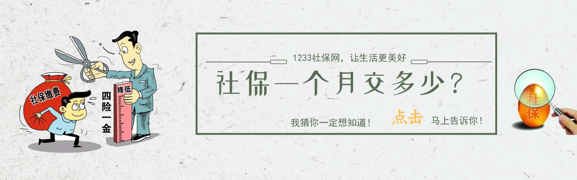 廈門(mén)社保一個(gè)月交多少錢(qián)？